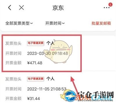 《京东》发票查看方法