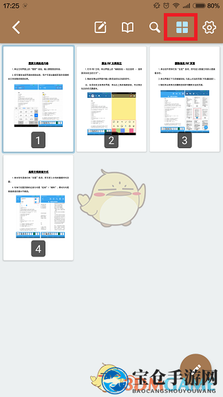 《轻快PDF阅读器》删除页面方法介绍