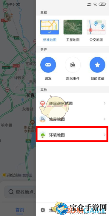 《高德地图》城市热力图开启查看方法