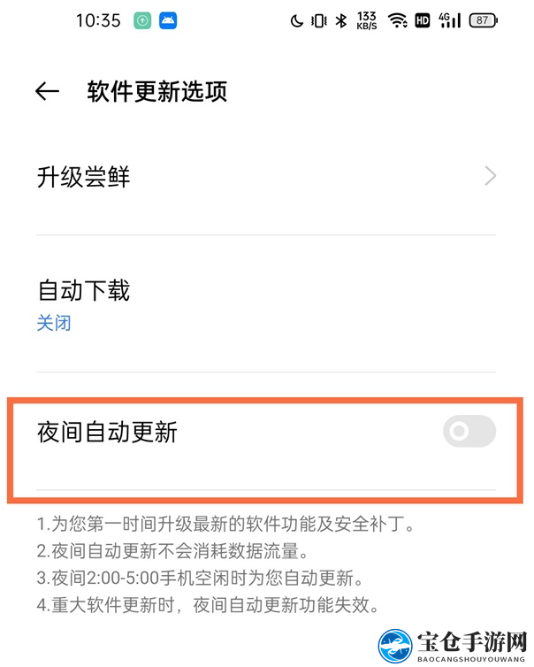 真我x7pro至尊版取消自动更新方法介绍