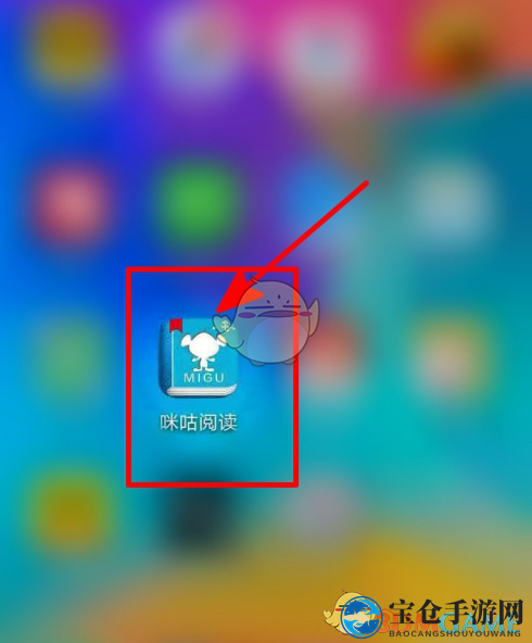 《咪咕阅读》设置主题背景方法