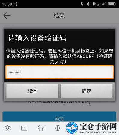 《萤石云视频》连接手机教程
