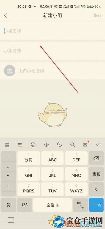 《学习通》创建小组方法