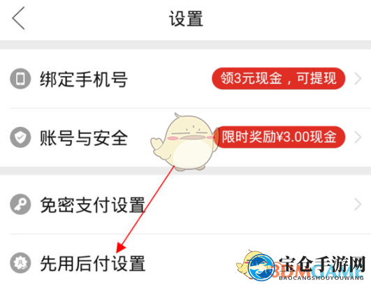 《多多买菜》先用后付关闭方法