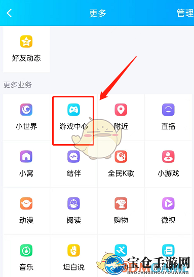 《QQ》游戏消息提醒关闭方法