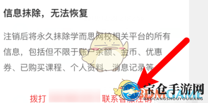 《学而思网校》账号注销方法