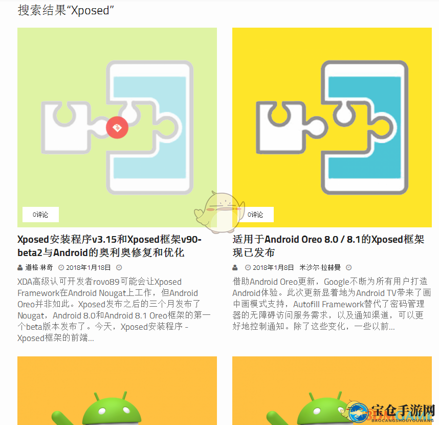 Xposed框架下载安装教程