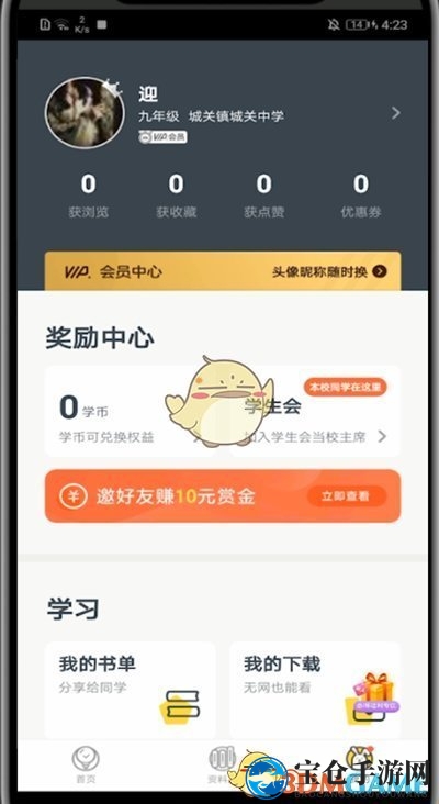 《快对作业》修改学校信息方法