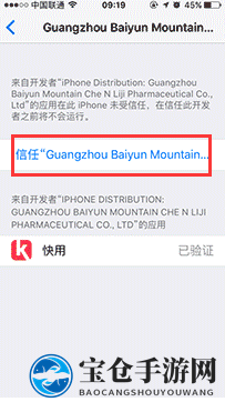 《快用苹果助手》添加信任教程