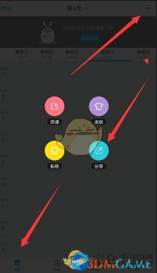 《课程格子》皮肤更换教程