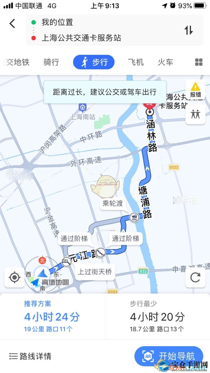 《高德地图》AR步行导航开启方法