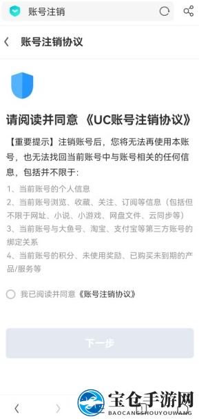 《uc浏览器》账号注销详解
