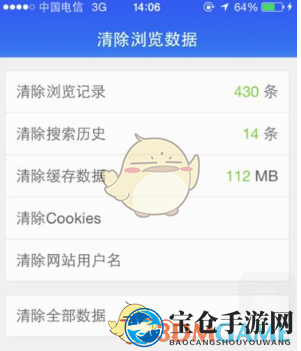 《百度手机浏览器》清除浏览数据方法