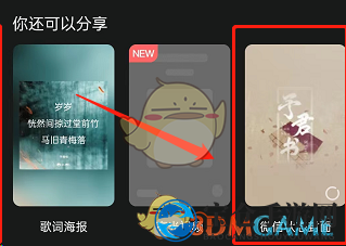《QQ音乐》设置微信状态封面方法