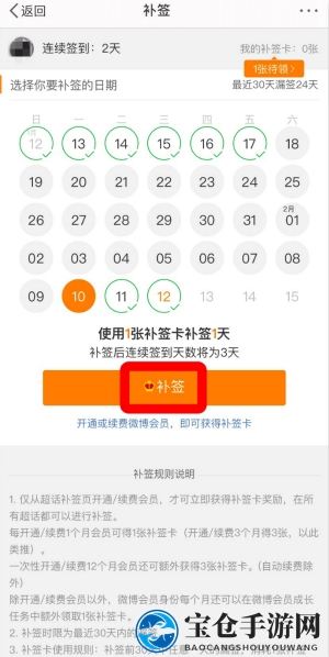 《微博》超话补签方法