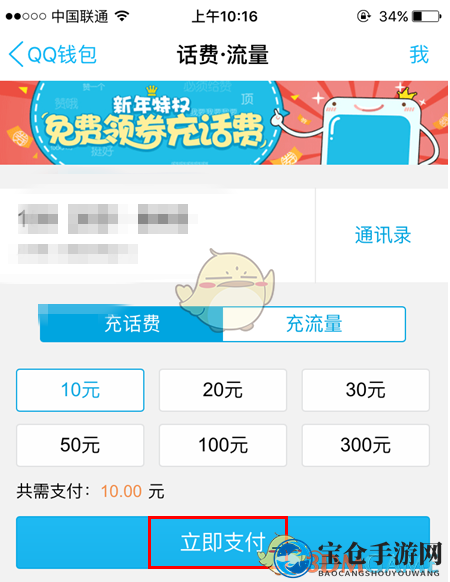 《QQ钱包》充值手机话费方法