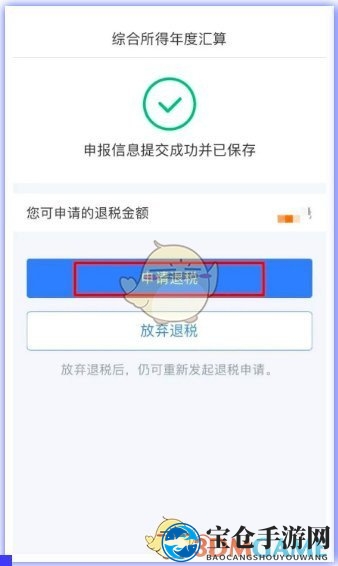 2021个人所得税退税流程
