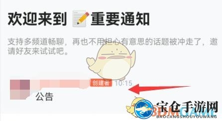 《QQ》频道公告设置方法