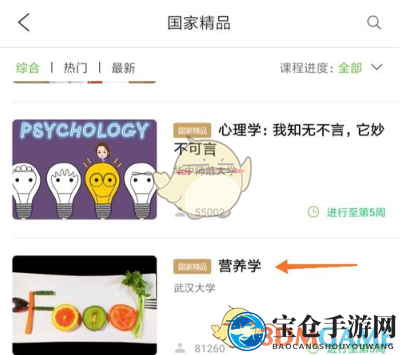 《中国大学MOOC》添加课程方法