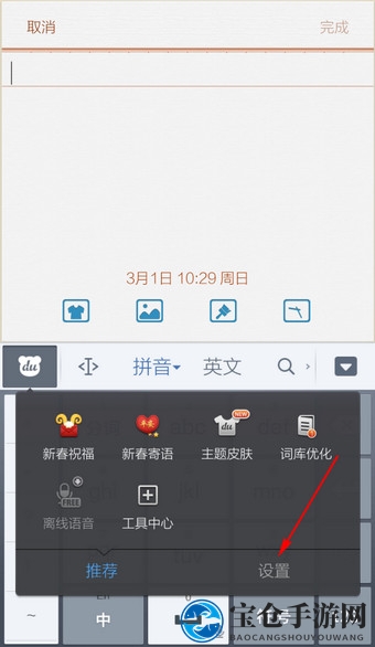 《百度输入法》切换繁体输入的方法介绍