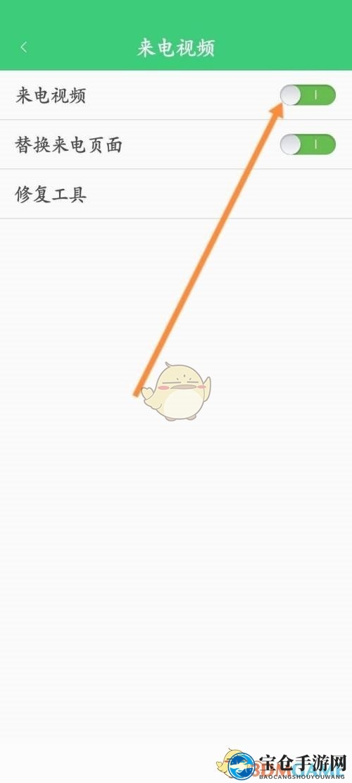 《铃声多多》关闭来电视频方法