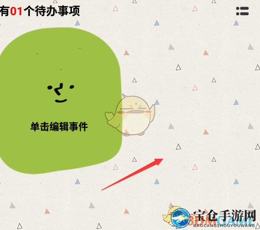 《watoo》完成待办事项方法