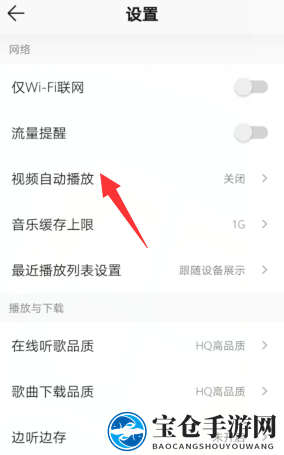 《QQ音乐》视频自动播放设置教程