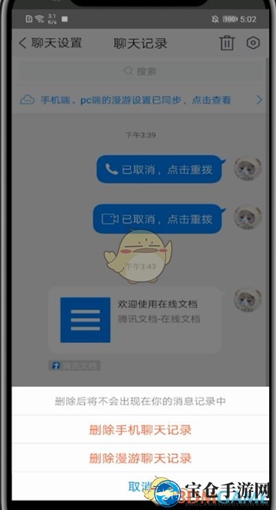 《TIM》聊天记录删除方法