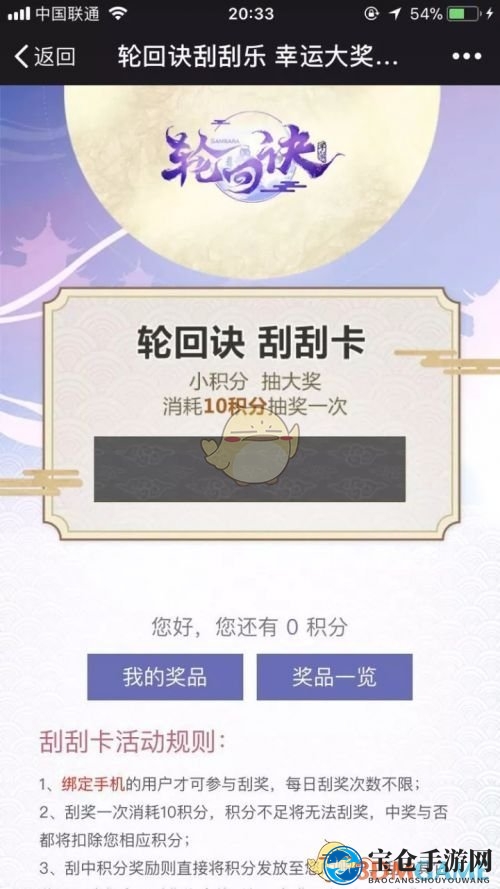 《轮回诀》微信新功能，积分盛宴等你来刮！