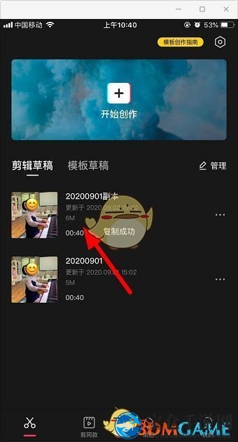 《剪映》导出草稿方法