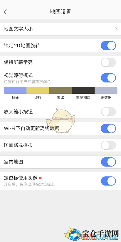 《高德地图》色盲模式设置方法