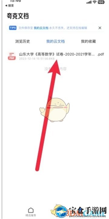 《夸克网盘》打印文件方法