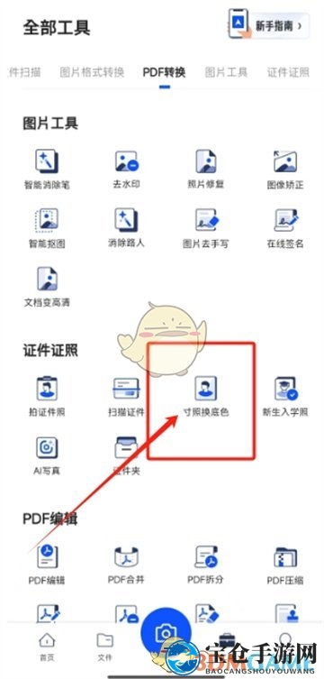 《夸克扫描王》更换证件照底色教程