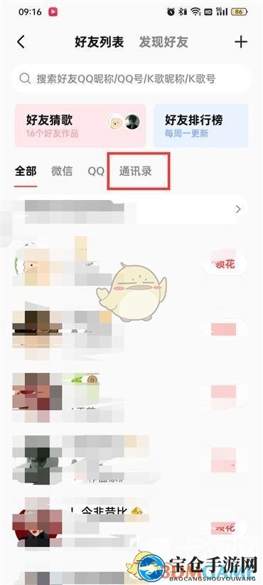 《全民k歌》开启通讯录权限方法