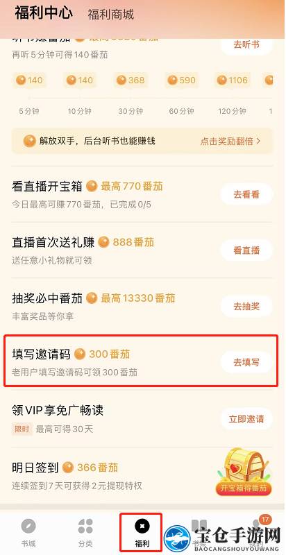 2025番茄小说邀请码最新