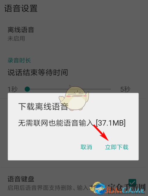 《QQ输入法》离线语音包下载指南