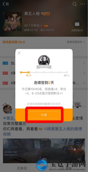 《微博》超话补签方法