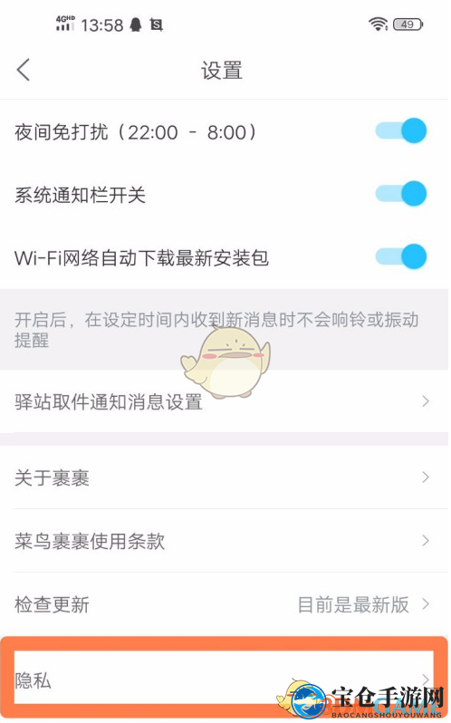 《菜鸟裹裹》相机权限设置教程