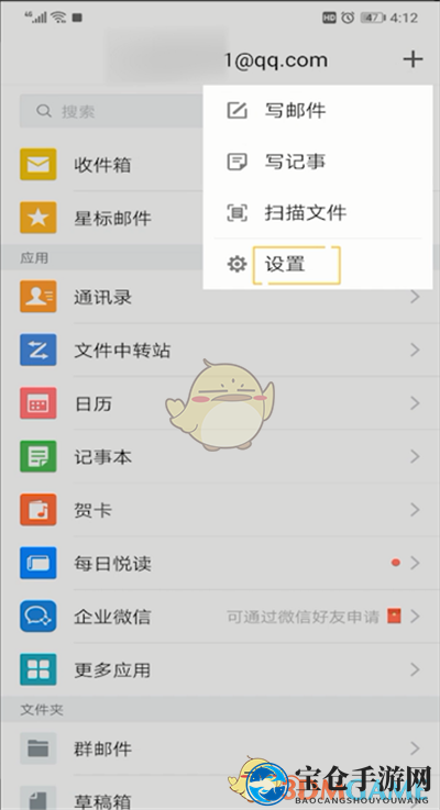 《QQ邮箱》发件人名字修改方法