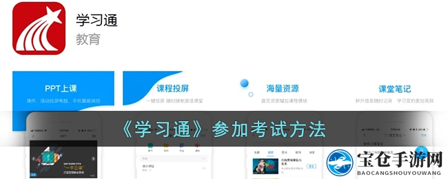 轻松闯关，学习通考试攻略一网打尽