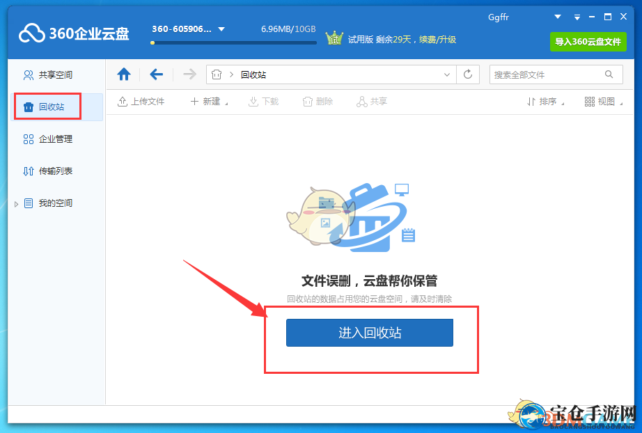 《360企业云盘》恢复删除文件方法介绍