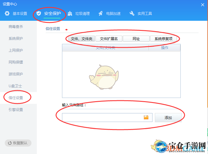 《金山毒霸》添加信任文件方法详解