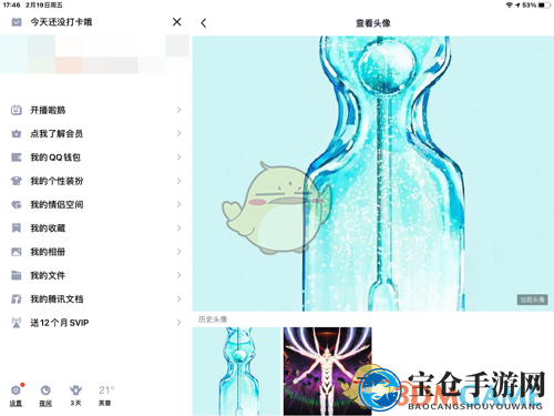 《QQ》历史头像删除方法