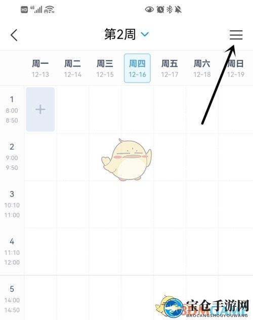 《学习通》上课提醒设置方法