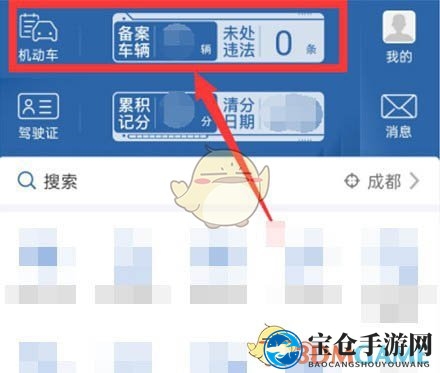 《交管12123》绑定第二个驾驶证方法