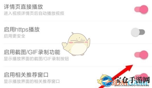 《哔哩哔哩》gif录制功能开启方法