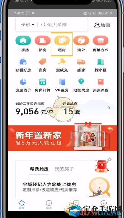 《贝壳找房》租房成交价查看方法