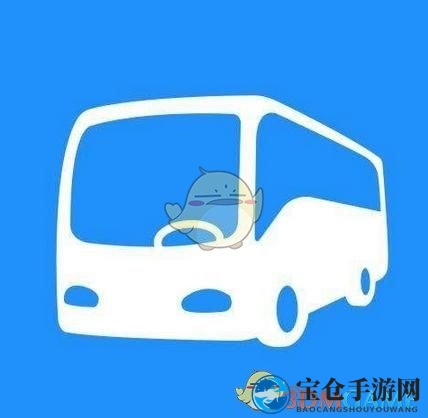 巴士管家：轻松购票，发票邮寄无忧体验
