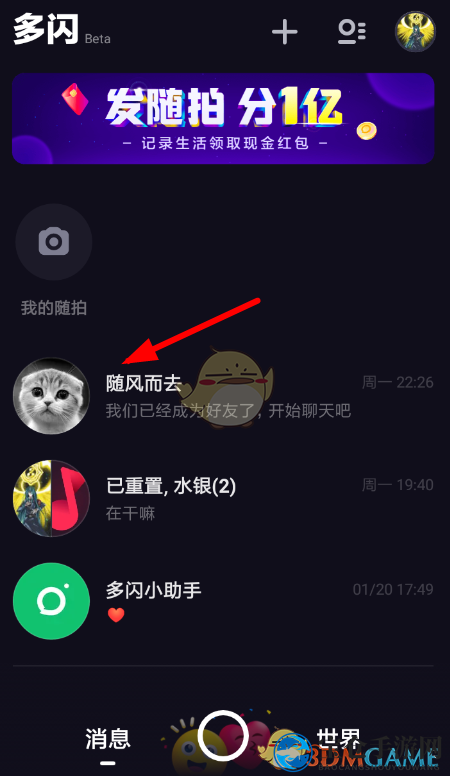 《多闪》好友备注名设置教程