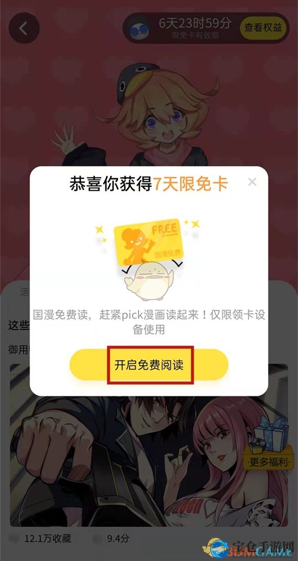 《腾讯动漫》新人7天限免卡领取方法